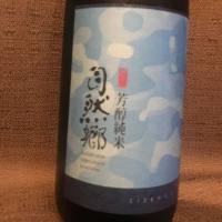 自然郷のレビュー by_simo