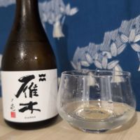 雁木　純米無濾過原酒　ノ壱