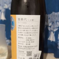 雅楽代のレビュー by_EY