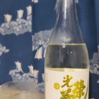 光栄菊 Sunburst 無濾過生原酒