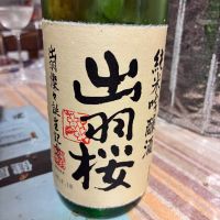 出羽桜のレビュー by_といぽい