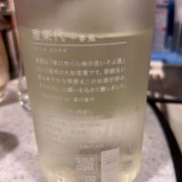 雅楽代のレビュー by_さけまさ