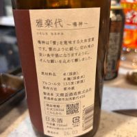 雅楽代のレビュー by_さけまさ