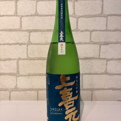 上喜元のレビュー by_石井大勇