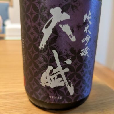 天賦のレビュー by_週末は日本酒