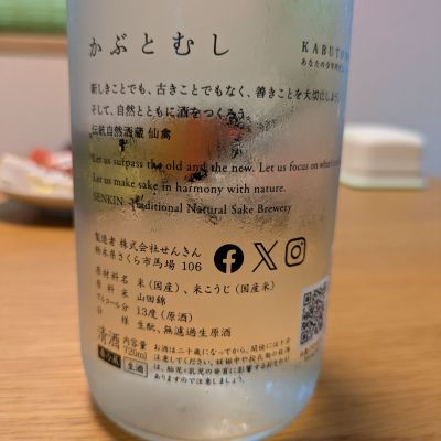 週末は日本酒さん(2026年7月6日)の日本酒「仙禽」レビュー | 日本酒