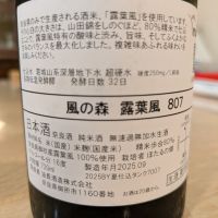 風の森のレビュー by_週末は日本酒