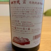 独楽蔵のレビュー by_週末は日本酒