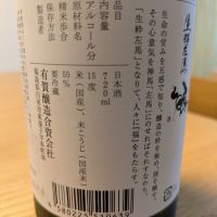 開運生粋左馬のレビュー by_週末は日本酒