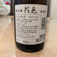 花邑のレビュー by_週末は日本酒