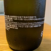 田中六五のレビュー by_週末は日本酒
