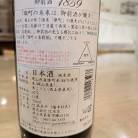 御前酒のレビュー by_週末は日本酒