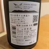 福海のレビュー by_週末は日本酒