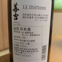 善吉のレビュー by_週末は日本酒