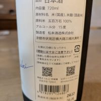 澤屋まつもとのレビュー by_週末は日本酒