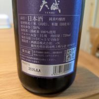 天賦のレビュー by_週末は日本酒