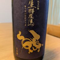 開運生粋左馬
