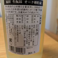 福田のレビュー by_週末は日本酒