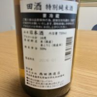 田酒のレビュー by_週末は日本酒