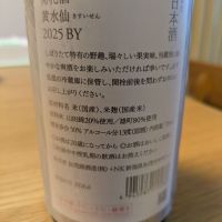 荷札酒のレビュー by_週末は日本酒