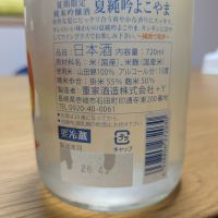 よこやまのレビュー by_週末は日本酒