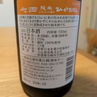 七田のレビュー by_週末は日本酒