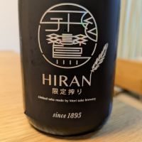 飛鸞のレビュー by_週末は日本酒