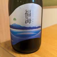 福海のレビュー by_週末は日本酒