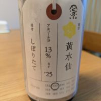 荷札酒
