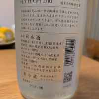 鳳凰美田のレビュー by_週末は日本酒