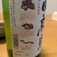 日高見のレビュー by_週末は日本酒
