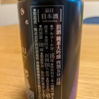 田酒のレビュー by_週末は日本酒