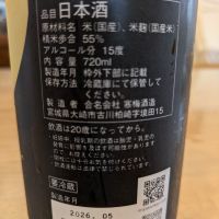 宮寒梅のレビュー by_週末は日本酒