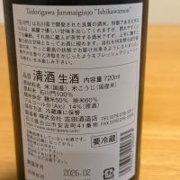 手取川のレビュー by_週末は日本酒