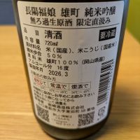 長陽福娘のレビュー by_週末は日本酒