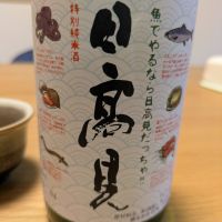 日高見