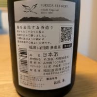 福海のレビュー by_週末は日本酒
