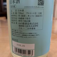山の壽のレビュー by_週末は日本酒