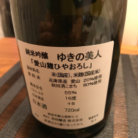 ゆきの美人のレビュー by_Kensuke Omori