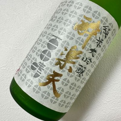 酔楽天のレビュー by_酒旅