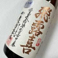 飛露喜