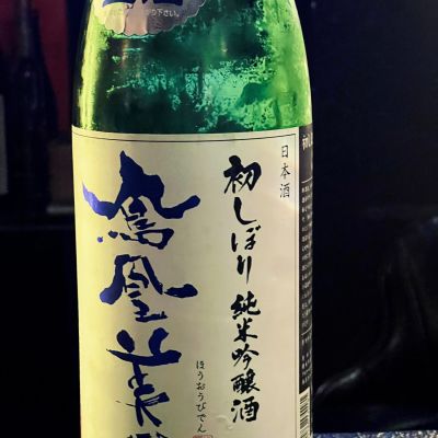 鳳凰美田のレビュー by_Samantha