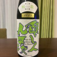 醸し人九平次