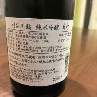 川鶴のレビュー by_miura-k