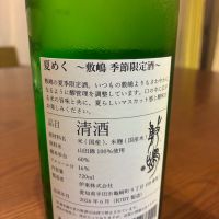 敷嶋のレビュー by_miura-k