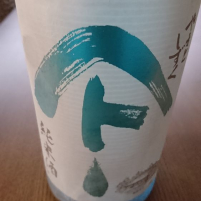 秋田県の酒
