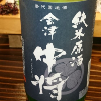 会津中将