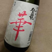 福島県の酒