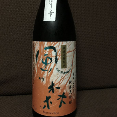風の森のレビュー by_A.N