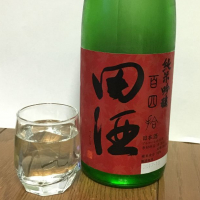 田酒のレビュー by_A.N